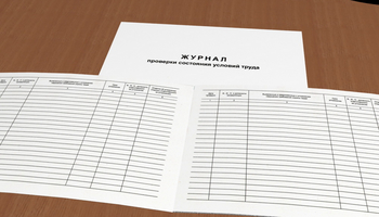 Ж8 Журнал проверки состояния условий труда (объединенный) - Охрана труда на строительных площадках - Журналы для строителей - Магазин охраны труда ohranatruda-shop.ru