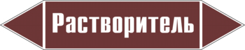 Маркировка трубопровода "растворитель" (пленка, 358х74 мм) - Маркировка трубопроводов - Маркировки трубопроводов "ЖИДКОСТЬ" - Магазин охраны труда ohranatruda-shop.ru