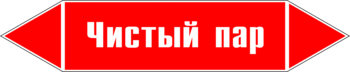 Маркировка трубопровода "чистый пар" (p05, пленка, 358х74 мм)" - Маркировка трубопроводов - Маркировки трубопроводов "ПАР" - Магазин охраны труда ohranatruda-shop.ru